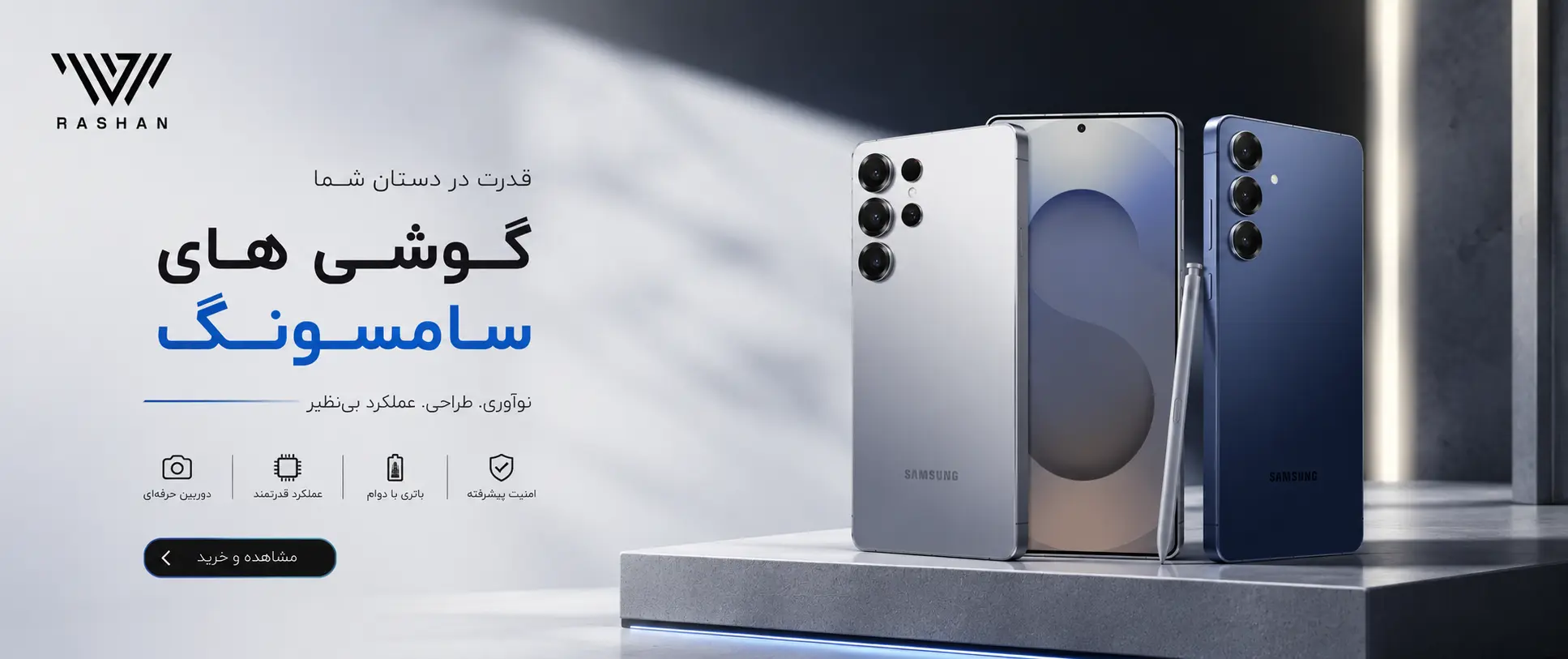 بنر محصولات دیجیتال راشان