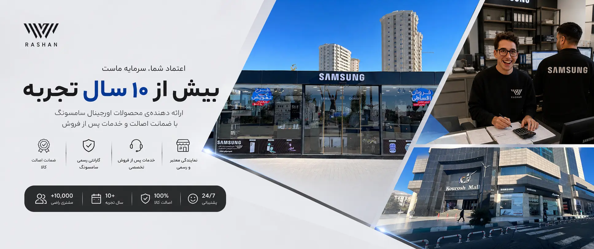 بنر محصولات راشان
